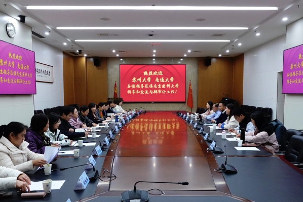 苏州大学、南通大学审计处同仁来我校调研交流