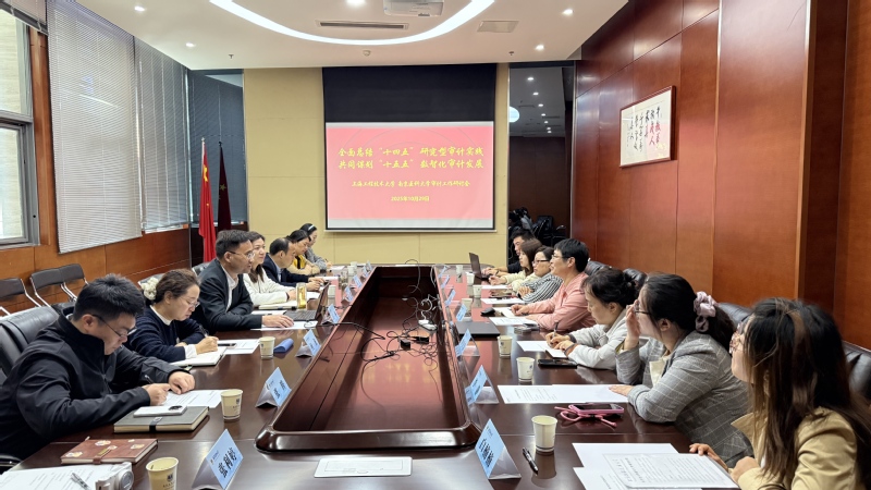 上海工程技术大学审计同仁来我校调研交流