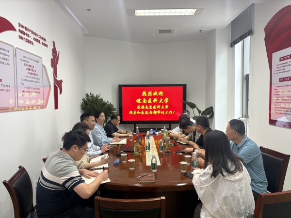 皖南医科大学审计处同仁来我校调研交流